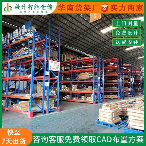 佛山旋升重型货架仓库四层横梁式仓储货架布匹工厂库房储物架东莞