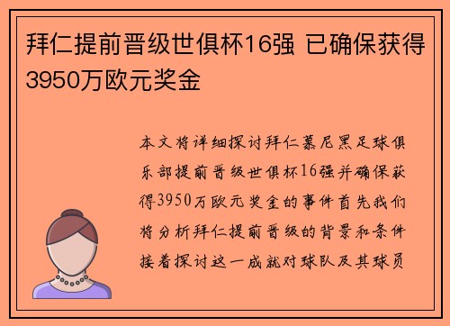 拜仁提前晋级世俱杯16强 已确保获得3950万欧元奖金