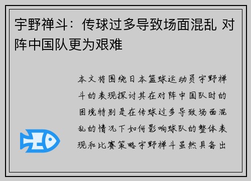 宇野禅斗：传球过多导致场面混乱 对阵中国队更为艰难