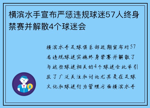 横滨水手宣布严惩违规球迷57人终身禁赛并解散4个球迷会