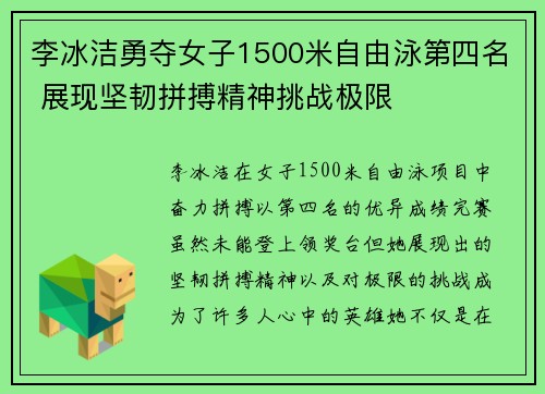 李冰洁勇夺女子1500米自由泳第四名 展现坚韧拼搏精神挑战极限