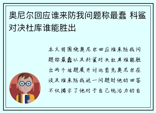 奥尼尔回应谁来防我问题称最蠢 科鲨对决杜库谁能胜出
