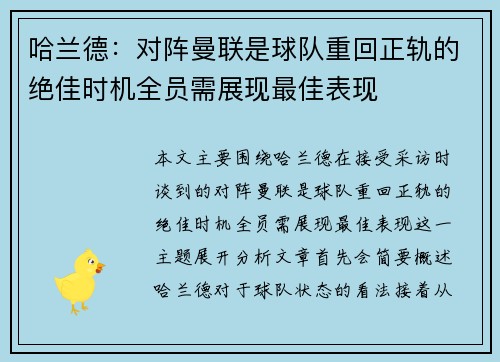 哈兰德：对阵曼联是球队重回正轨的绝佳时机全员需展现最佳表现