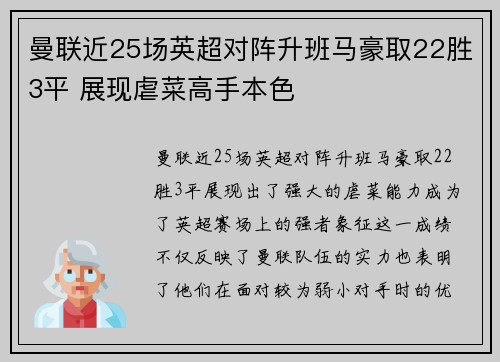 曼联近25场英超对阵升班马豪取22胜3平 展现虐菜高手本色